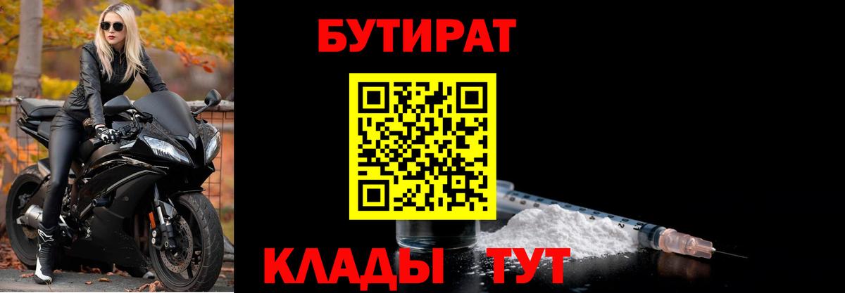 Бутират вода  Вход с VPN  Майский 