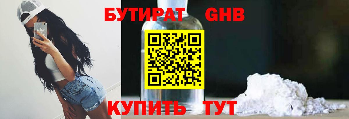 Бутират Butirat Майский