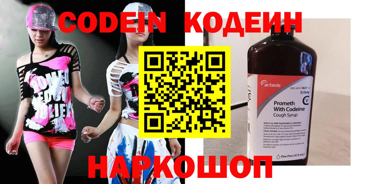 Майский  Кодеин напиток Lean (лин)  Вход с VPN 