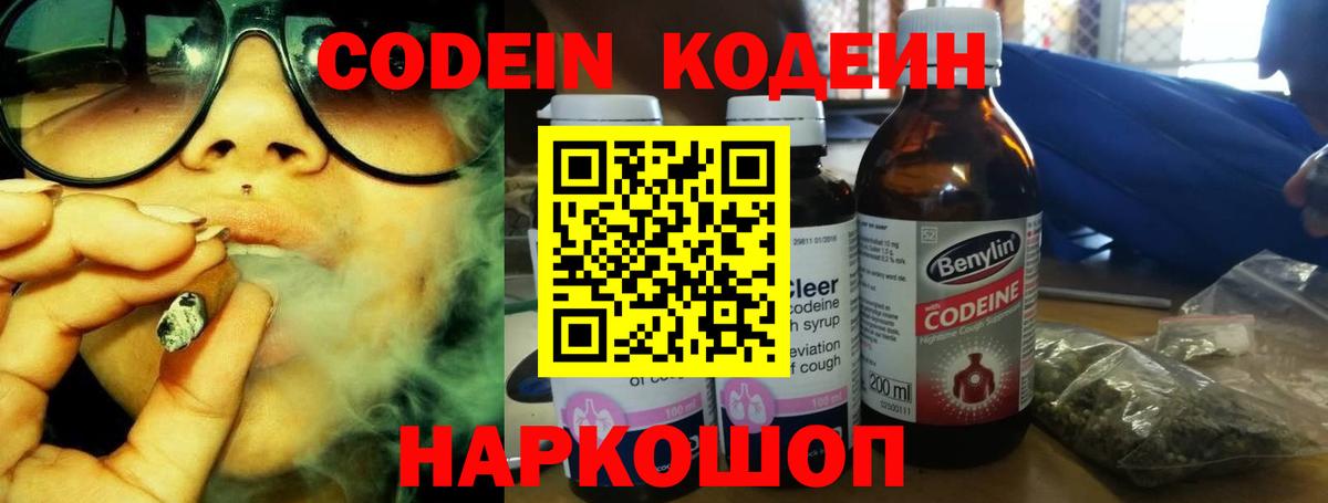 Кодеиновый сироп Lean Purple Drank Майский