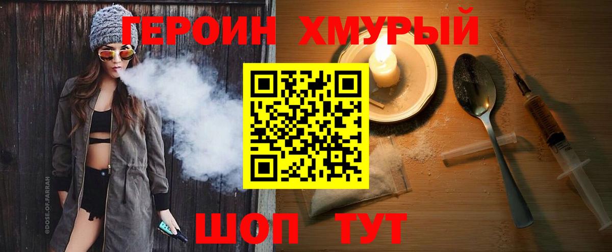 Героин Heroin Майский